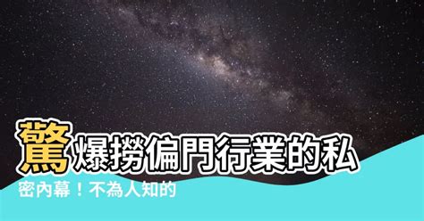 撈偏門行業|撈偏門找人頭頂